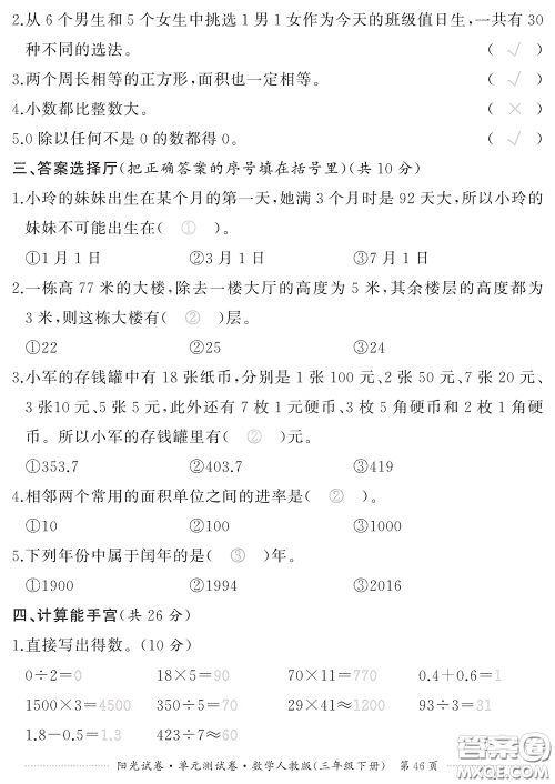 江西高校出版社2020阳光试卷单元测试卷三年级数学下册人教版答案