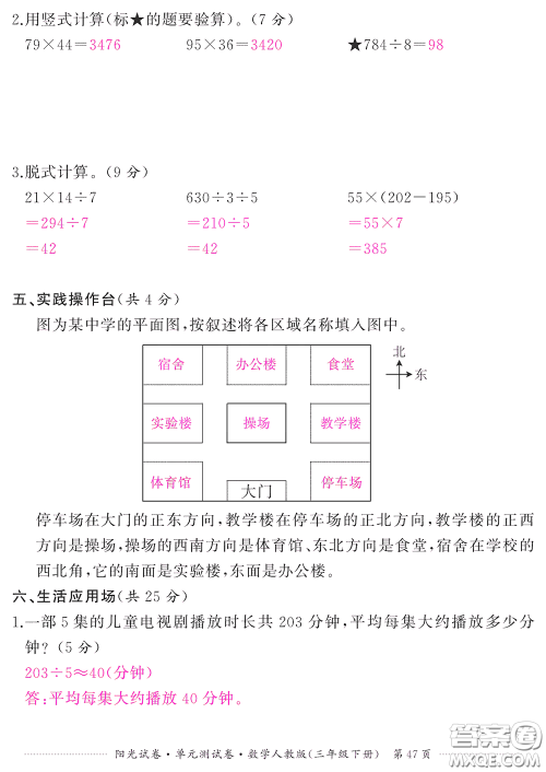 江西高校出版社2020阳光试卷单元测试卷三年级数学下册人教版答案