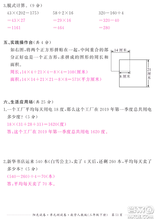 江西高校出版社2020阳光试卷单元测试卷三年级数学下册人教版答案