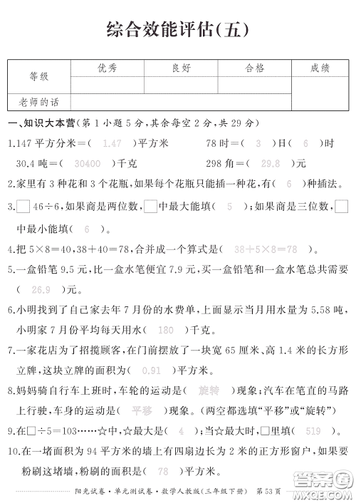 江西高校出版社2020阳光试卷单元测试卷三年级数学下册人教版答案