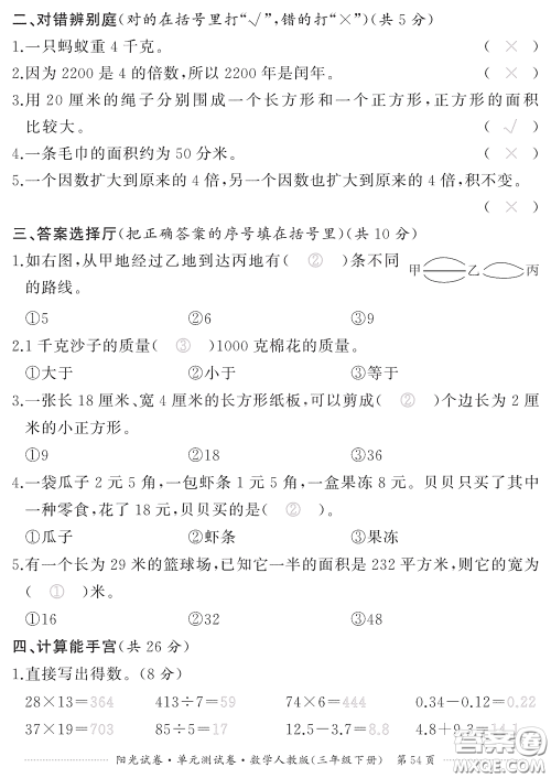江西高校出版社2020阳光试卷单元测试卷三年级数学下册人教版答案