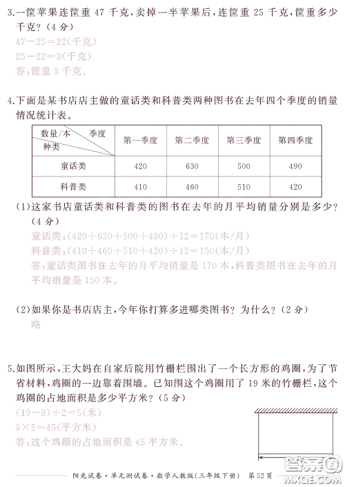 江西高校出版社2020阳光试卷单元测试卷三年级数学下册人教版答案