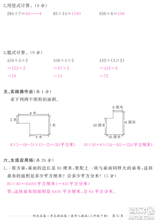 江西高校出版社2020阳光试卷单元测试卷三年级数学下册人教版答案