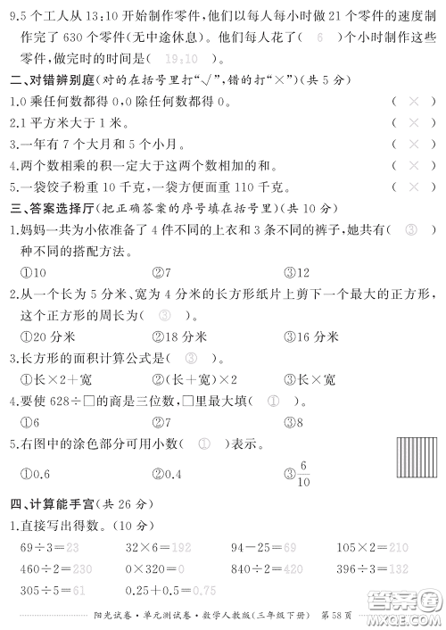 江西高校出版社2020阳光试卷单元测试卷三年级数学下册人教版答案
