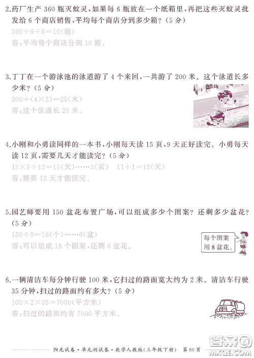 江西高校出版社2020阳光试卷单元测试卷三年级数学下册人教版答案