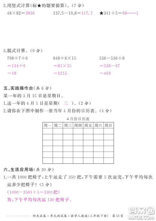 江西高校出版社2020阳光试卷单元测试卷三年级数学下册人教版答案