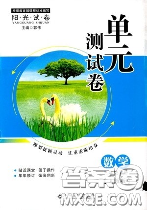 江西高校出版社2020阳光试卷单元测试卷三年级数学下册人教版答案