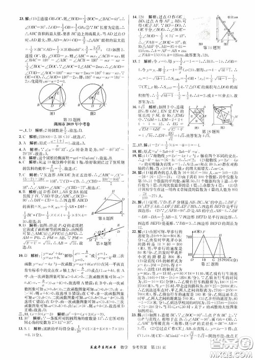 浙江工商大学出版社2020中考必备3年中考卷2年模拟卷数学答案