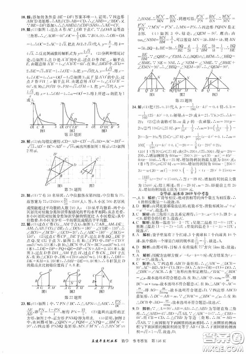浙江工商大学出版社2020中考必备3年中考卷2年模拟卷数学答案