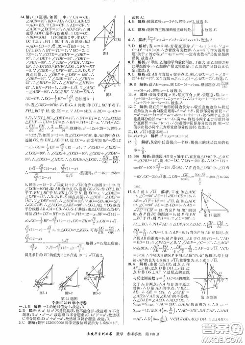浙江工商大学出版社2020中考必备3年中考卷2年模拟卷数学答案