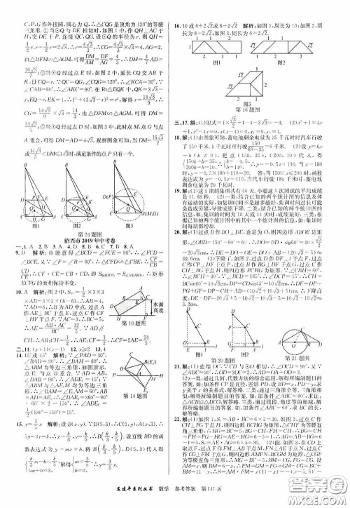 浙江工商大学出版社2020中考必备3年中考卷2年模拟卷数学答案