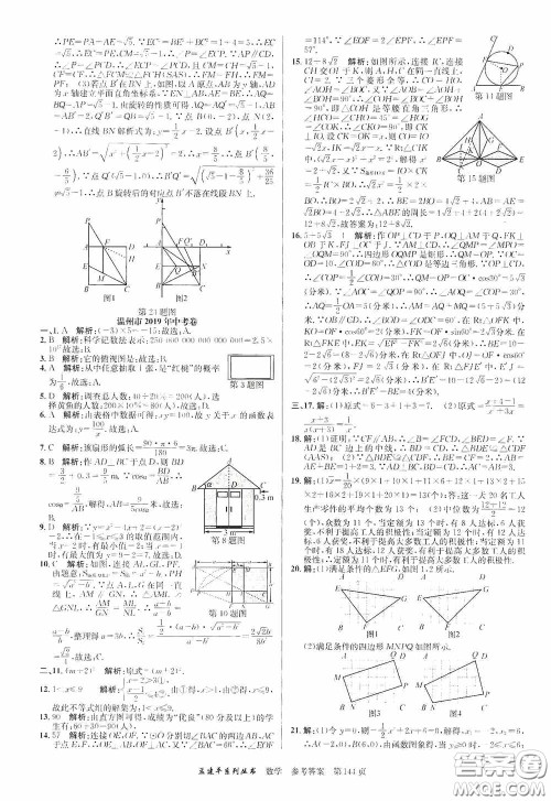 浙江工商大学出版社2020中考必备3年中考卷2年模拟卷数学答案
