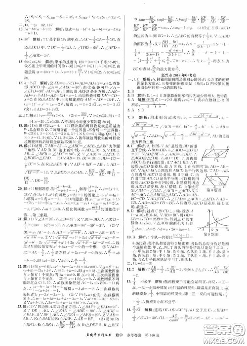浙江工商大学出版社2020中考必备3年中考卷2年模拟卷数学答案