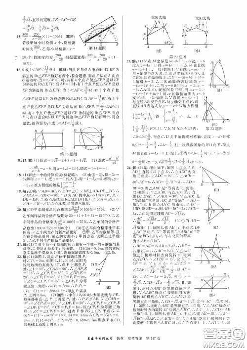 浙江工商大学出版社2020中考必备3年中考卷2年模拟卷数学答案