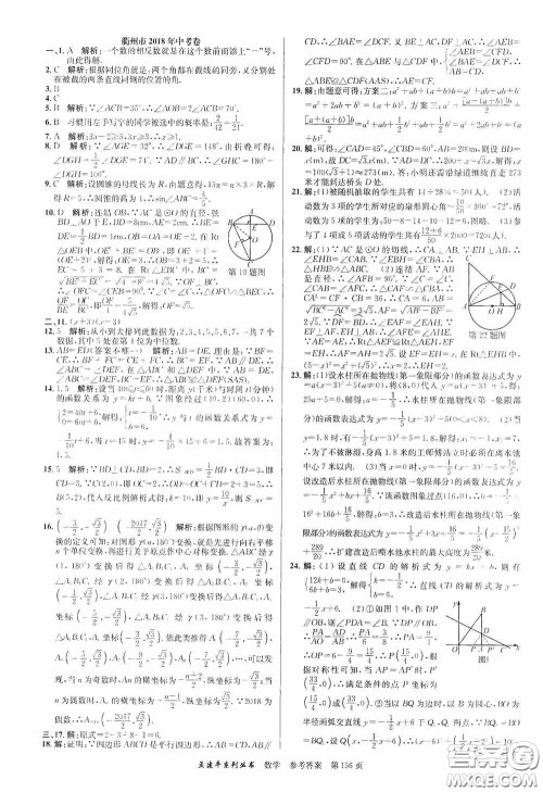 浙江工商大学出版社2020中考必备3年中考卷2年模拟卷数学答案