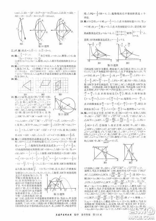 浙江工商大学出版社2020中考必备3年中考卷2年模拟卷数学答案