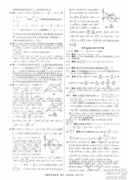浙江工商大学出版社2020中考必备3年中考卷2年模拟卷数学答案