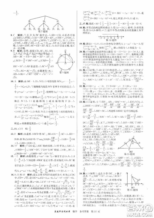 浙江工商大学出版社2020中考必备3年中考卷2年模拟卷数学答案