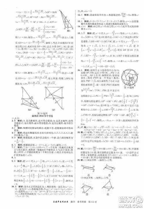 浙江工商大学出版社2020中考必备3年中考卷2年模拟卷数学答案