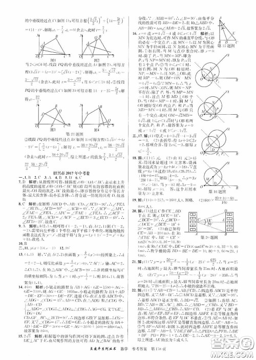 浙江工商大学出版社2020中考必备3年中考卷2年模拟卷数学答案