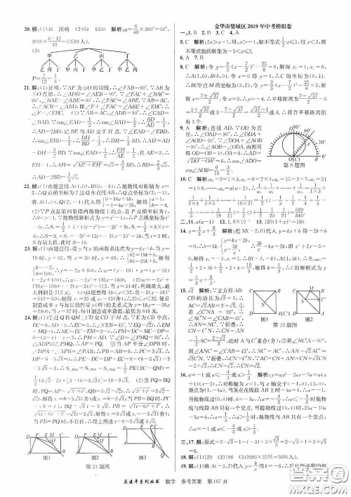 浙江工商大学出版社2020中考必备3年中考卷2年模拟卷数学答案