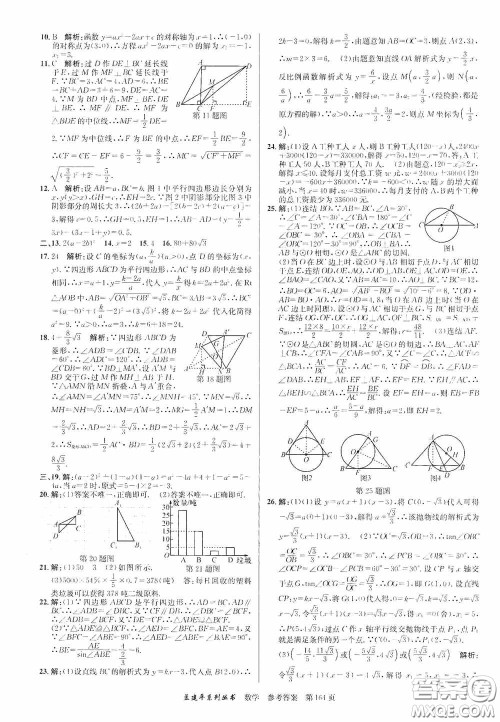浙江工商大学出版社2020中考必备3年中考卷2年模拟卷数学答案