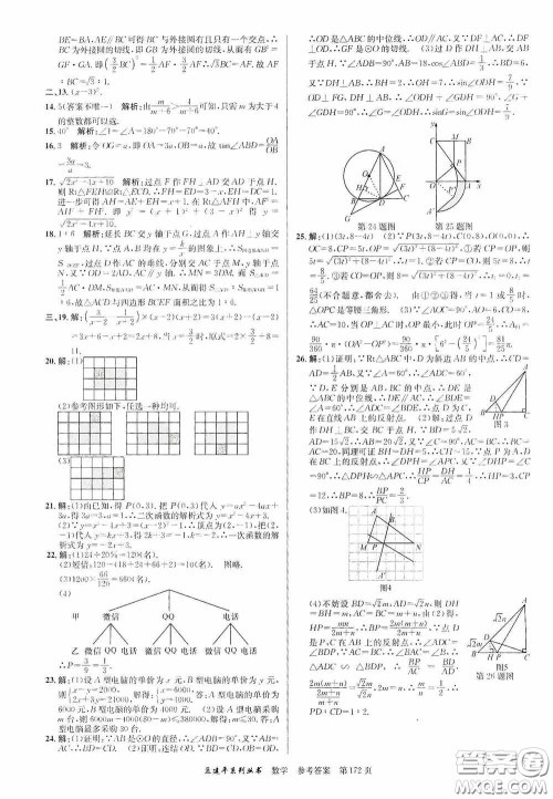 浙江工商大学出版社2020中考必备3年中考卷2年模拟卷数学答案