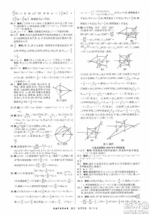浙江工商大学出版社2020中考必备3年中考卷2年模拟卷数学答案