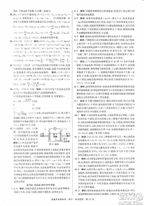 浙江工商大学出版社2020中考必备3年中考卷2年模拟卷科学答案 浙江工商大学出版社2020中考必备3年中考卷2年模拟卷科学答案