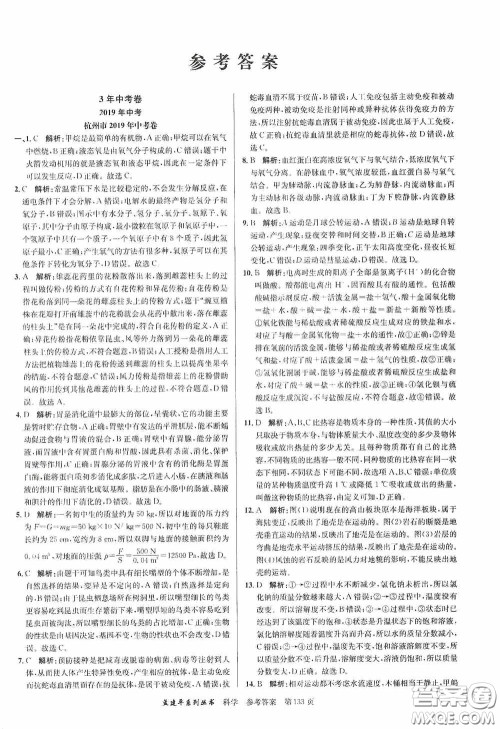浙江工商大学出版社2020中考必备3年中考卷2年模拟卷科学答案 浙江工商大学出版社2020中考必备3年中考卷2年模拟卷科学答案