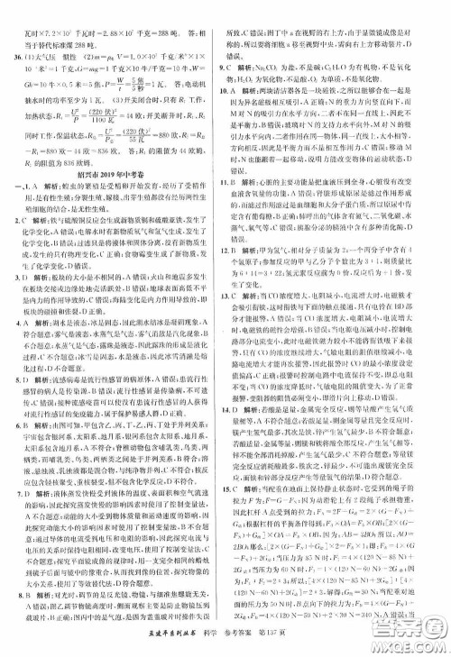 浙江工商大学出版社2020中考必备3年中考卷2年模拟卷科学答案 浙江工商大学出版社2020中考必备3年中考卷2年模拟卷科学答案