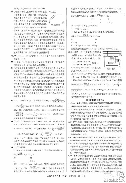 浙江工商大学出版社2020中考必备3年中考卷2年模拟卷科学答案 浙江工商大学出版社2020中考必备3年中考卷2年模拟卷科学答案