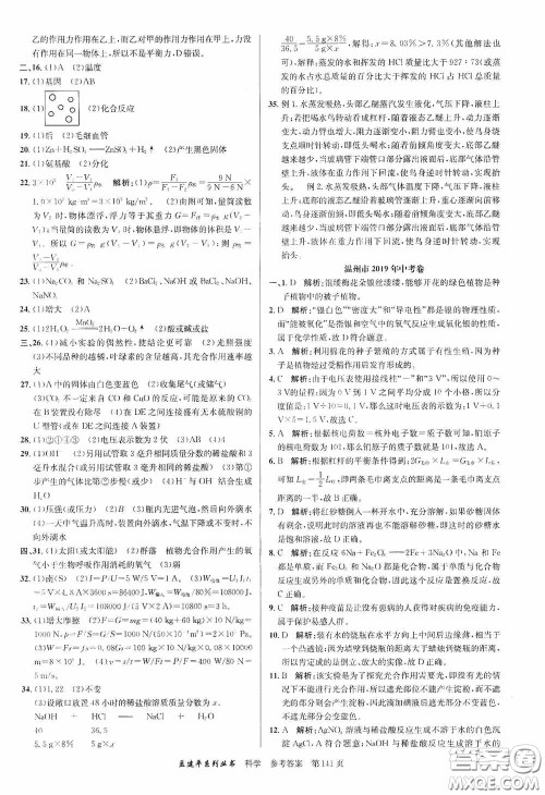 浙江工商大学出版社2020中考必备3年中考卷2年模拟卷科学答案 浙江工商大学出版社2020中考必备3年中考卷2年模拟卷科学答案