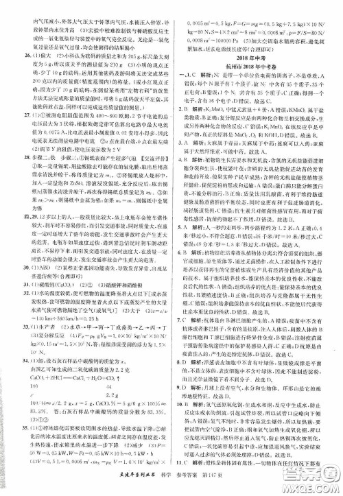 浙江工商大学出版社2020中考必备3年中考卷2年模拟卷科学答案 浙江工商大学出版社2020中考必备3年中考卷2年模拟卷科学答案