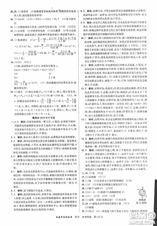 浙江工商大学出版社2020中考必备3年中考卷2年模拟卷科学答案 浙江工商大学出版社2020中考必备3年中考卷2年模拟卷科学答案