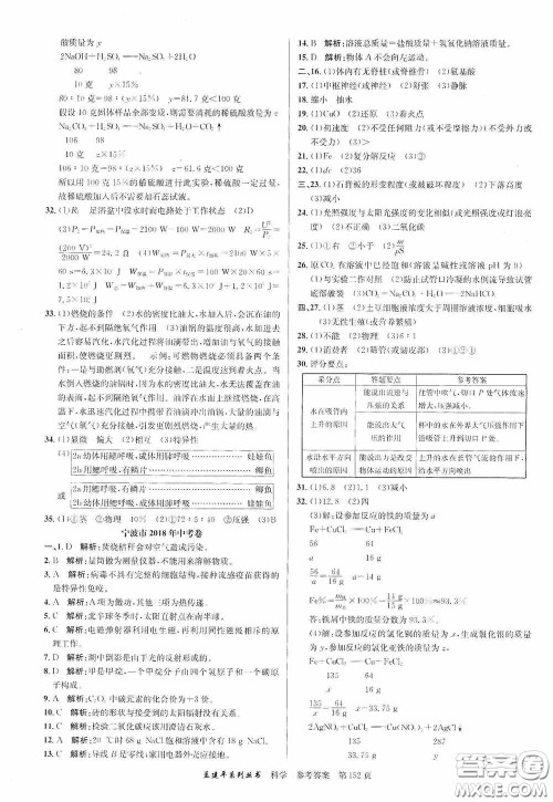 浙江工商大学出版社2020中考必备3年中考卷2年模拟卷科学答案 浙江工商大学出版社2020中考必备3年中考卷2年模拟卷科学答案