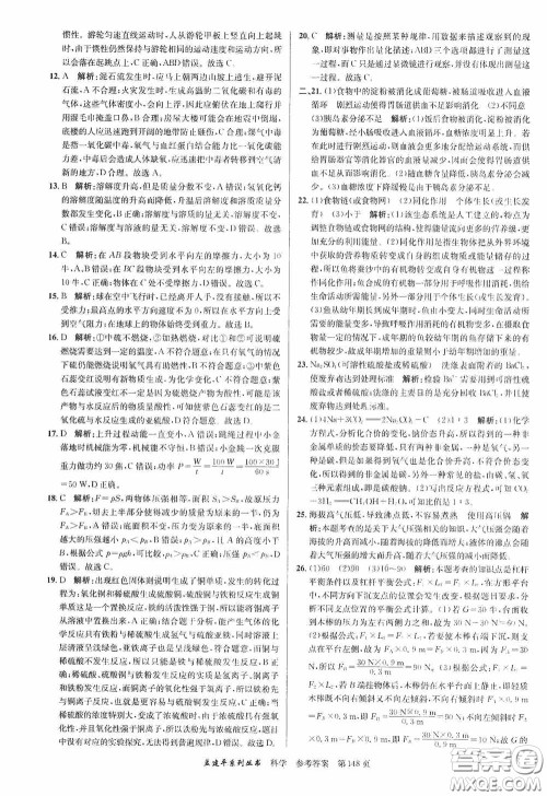 浙江工商大学出版社2020中考必备3年中考卷2年模拟卷科学答案 浙江工商大学出版社2020中考必备3年中考卷2年模拟卷科学答案
