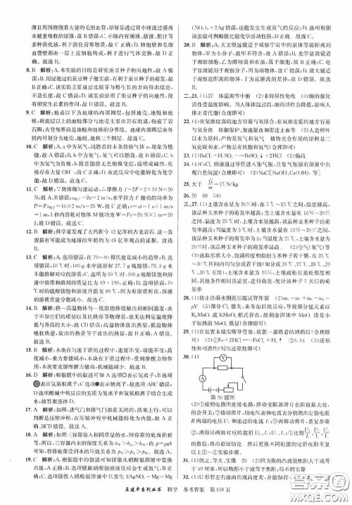 浙江工商大学出版社2020中考必备3年中考卷2年模拟卷科学答案 浙江工商大学出版社2020中考必备3年中考卷2年模拟卷科学答案