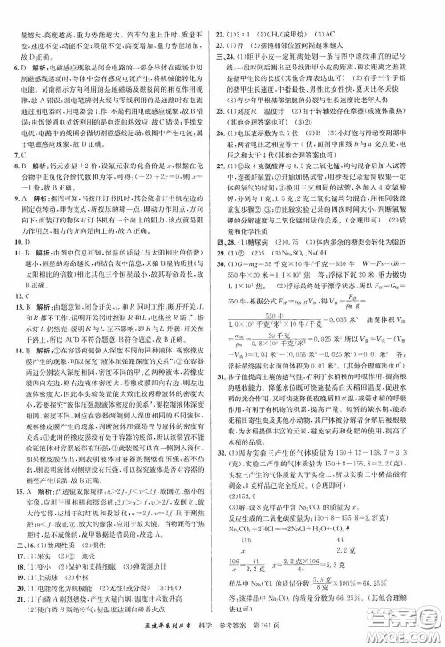 浙江工商大学出版社2020中考必备3年中考卷2年模拟卷科学答案 浙江工商大学出版社2020中考必备3年中考卷2年模拟卷科学答案