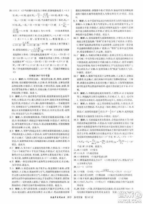 浙江工商大学出版社2020中考必备3年中考卷2年模拟卷科学答案 浙江工商大学出版社2020中考必备3年中考卷2年模拟卷科学答案