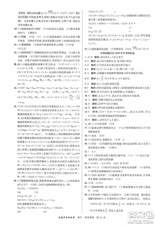 浙江工商大学出版社2020中考必备3年中考卷2年模拟卷科学答案 浙江工商大学出版社2020中考必备3年中考卷2年模拟卷科学答案