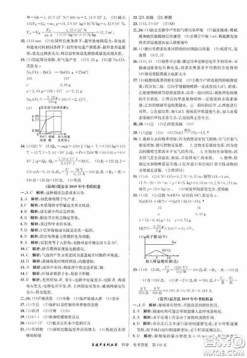 浙江工商大学出版社2020中考必备3年中考卷2年模拟卷科学答案 浙江工商大学出版社2020中考必备3年中考卷2年模拟卷科学答案