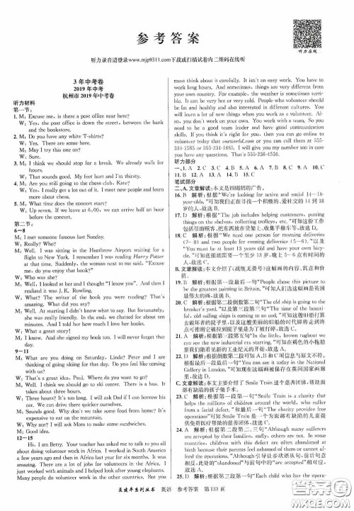 浙江工商大学出版社2020中考必备3年中考卷2年模拟卷英语答案 浙江工商大学出版社2020中考必备3年中考卷2年模拟卷英语答案