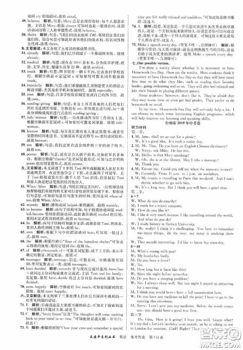 浙江工商大学出版社2020中考必备3年中考卷2年模拟卷英语答案 浙江工商大学出版社2020中考必备3年中考卷2年模拟卷英语答案