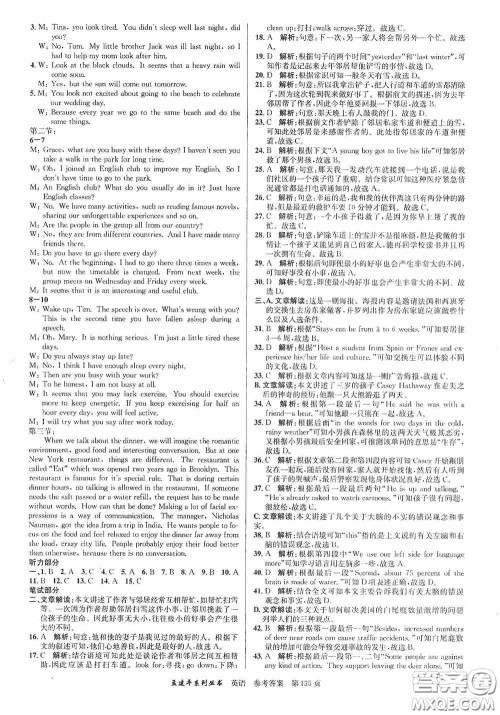 浙江工商大学出版社2020中考必备3年中考卷2年模拟卷英语答案 浙江工商大学出版社2020中考必备3年中考卷2年模拟卷英语答案