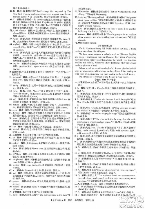 浙江工商大学出版社2020中考必备3年中考卷2年模拟卷英语答案 浙江工商大学出版社2020中考必备3年中考卷2年模拟卷英语答案