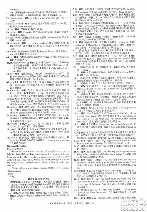 浙江工商大学出版社2020中考必备3年中考卷2年模拟卷英语答案 浙江工商大学出版社2020中考必备3年中考卷2年模拟卷英语答案