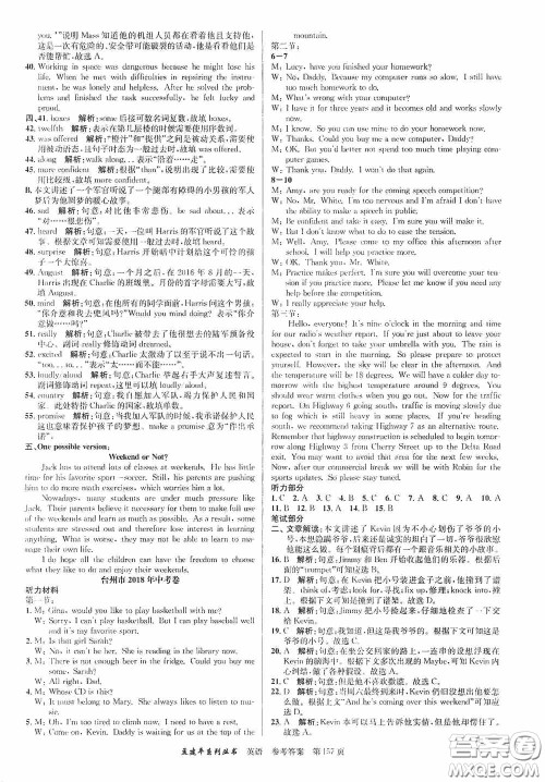 浙江工商大学出版社2020中考必备3年中考卷2年模拟卷英语答案 浙江工商大学出版社2020中考必备3年中考卷2年模拟卷英语答案