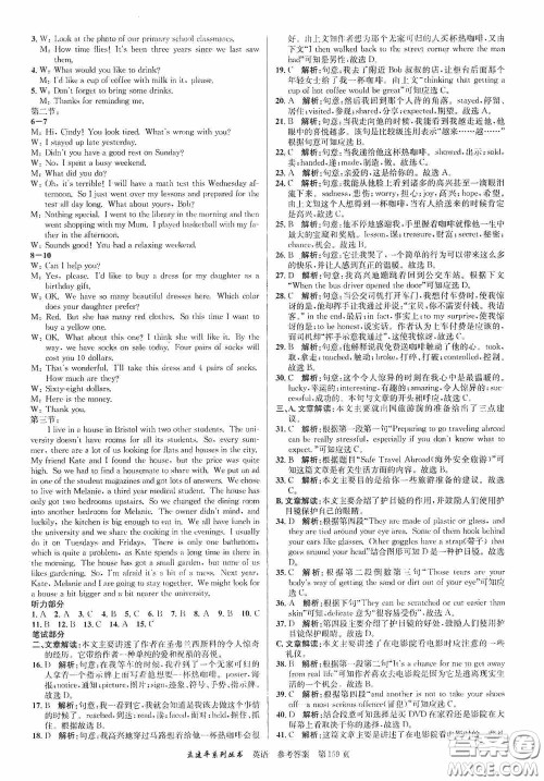 浙江工商大学出版社2020中考必备3年中考卷2年模拟卷英语答案 浙江工商大学出版社2020中考必备3年中考卷2年模拟卷英语答案