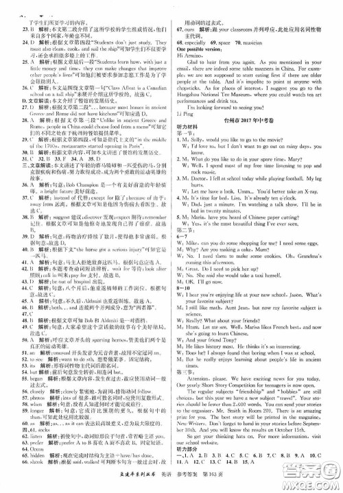 浙江工商大学出版社2020中考必备3年中考卷2年模拟卷英语答案 浙江工商大学出版社2020中考必备3年中考卷2年模拟卷英语答案